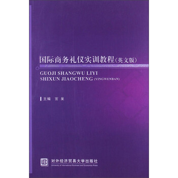 國際商務(wù)禮儀