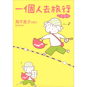 一個人去旅行