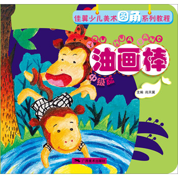 教程油畫棒