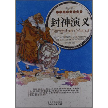 傳統(tǒng)故事