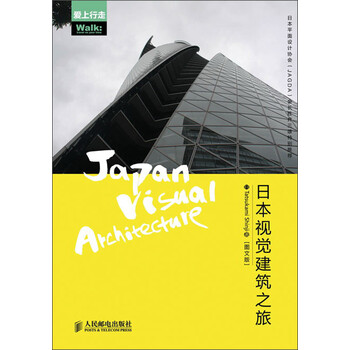 日本建筑