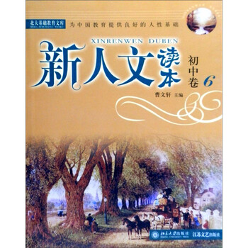 新人文讀本