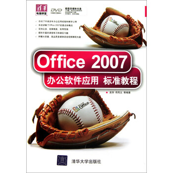 office2007教程
