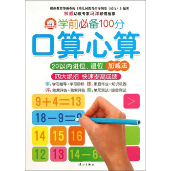 20以內(nèi)加減法