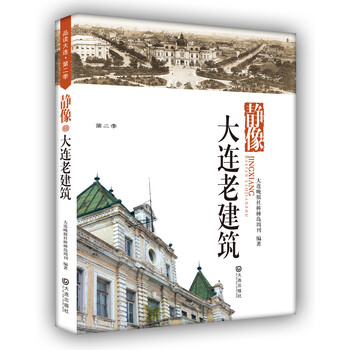 品讀大連