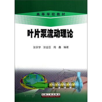 葉片泵