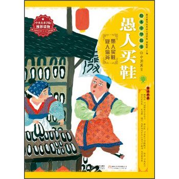 繪本中國寓言