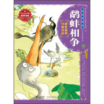 繪本中華故事中國(guó)寓言