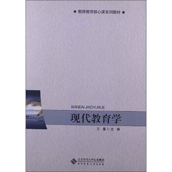 現(xiàn)代教育學