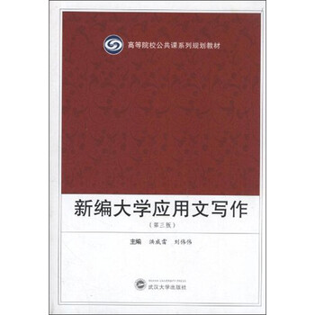 應用文寫(xiě)作