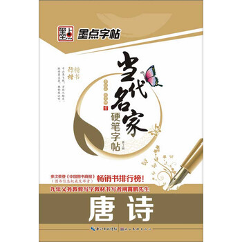 字帖鋼筆書(shū)法
