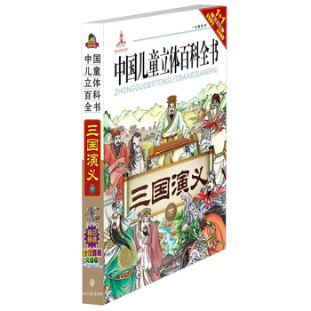 兒童三國演義