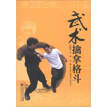 擒拿格斗