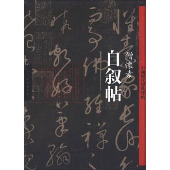 碑帖