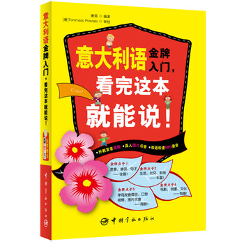意大利語(yǔ)入門