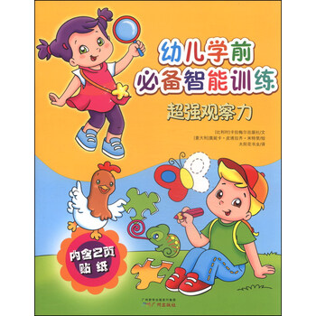 幼兒學(xué)前必備