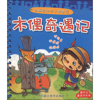 親子故事屋