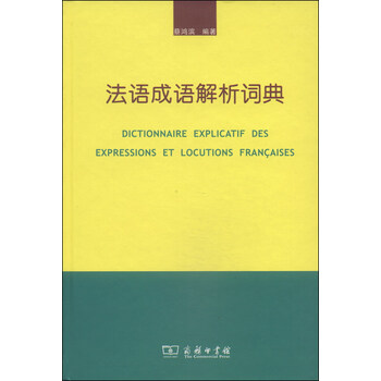 成語(yǔ)詞典