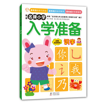 名牌小學(xué)入學(xué)準(zhǔn)備