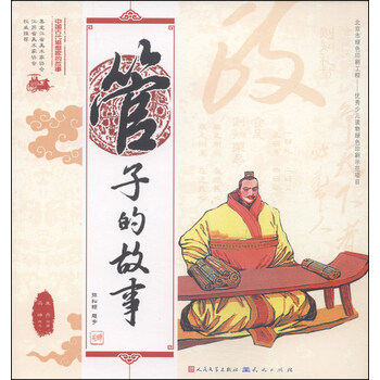 管子