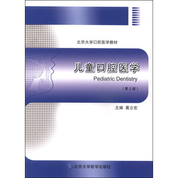 兒童口腔醫(yī)學