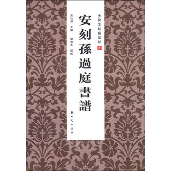 孫過庭書譜