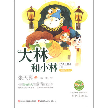 大林和小林