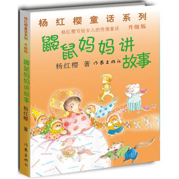 楊紅櫻童話(huà)