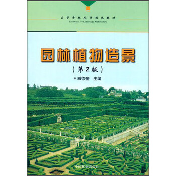 園林植物