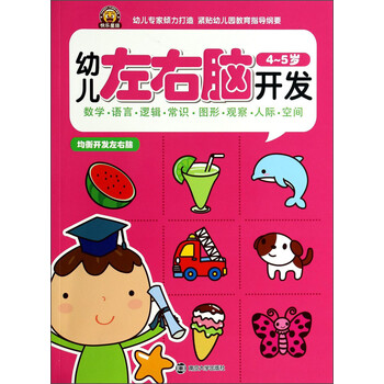幼兒左右腦開發(fā)