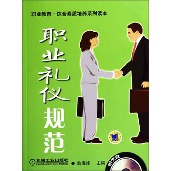 教育禮儀