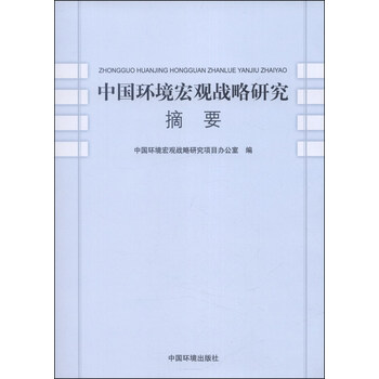 中國戰(zhàn)略