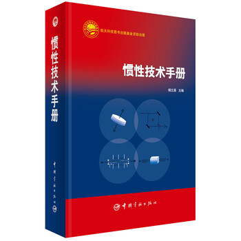 慣性技術(shù)