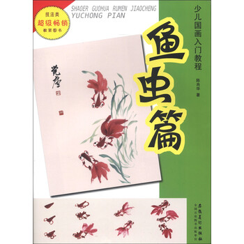 少兒國畫入門教程