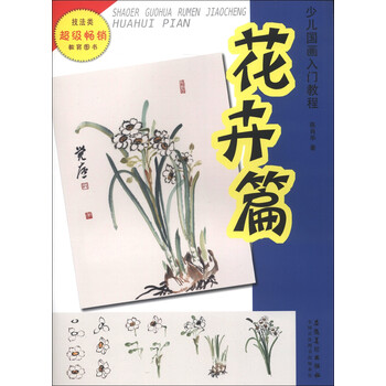少兒國畫入門教程