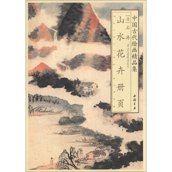 山水冊(cè)頁