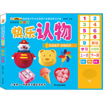 會說話的書