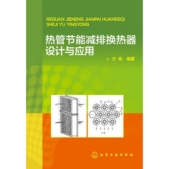 熱管
