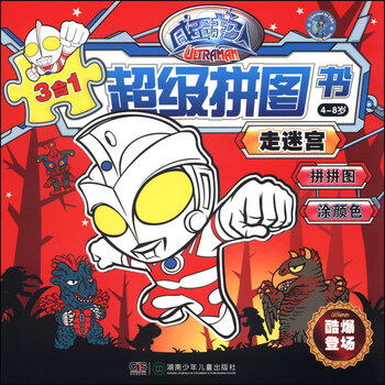 咸蛋超人書