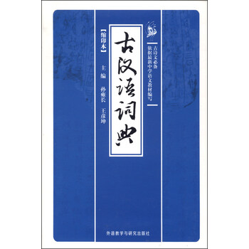 古漢語詞典