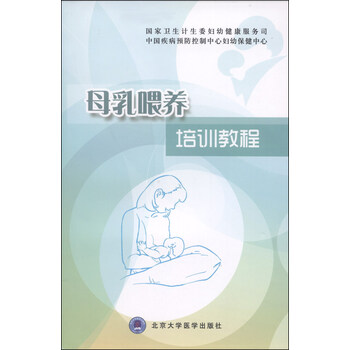 母乳喂養(yǎng)培訓(xùn)教程