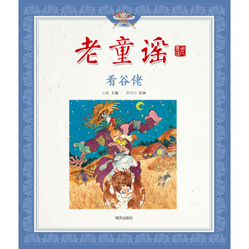 老童謠