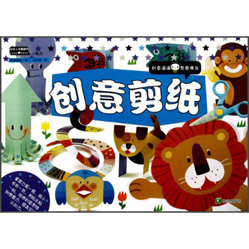 創(chuàng)意剪紙
