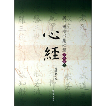 楷書心經(jīng)