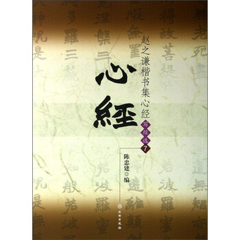 楷書(shū)心經(jīng)