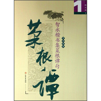 菜根譚