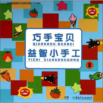 巧手小