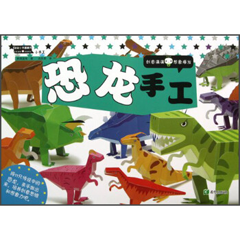 恐龍手工