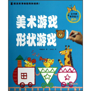 游戲形狀