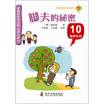 有趣的法庭物理